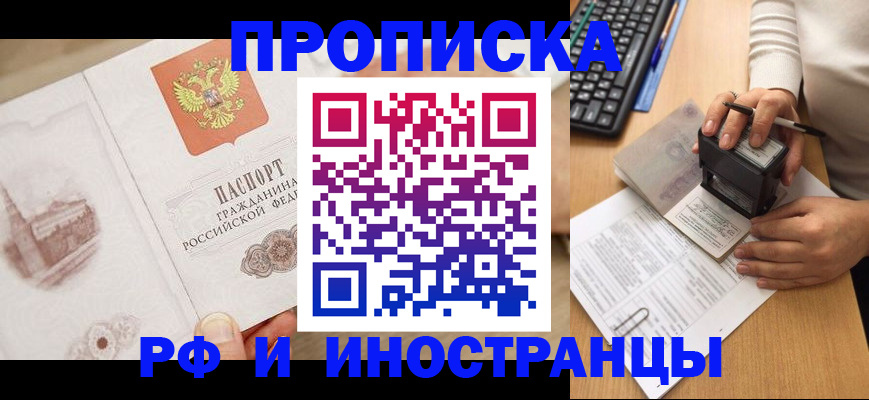 прописка регистрация в Апатитах