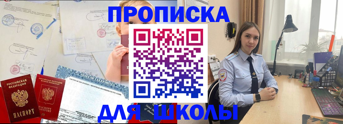 прописка для школы в Апатитах