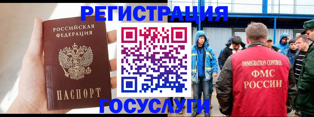 прописка для работы в Апатитах